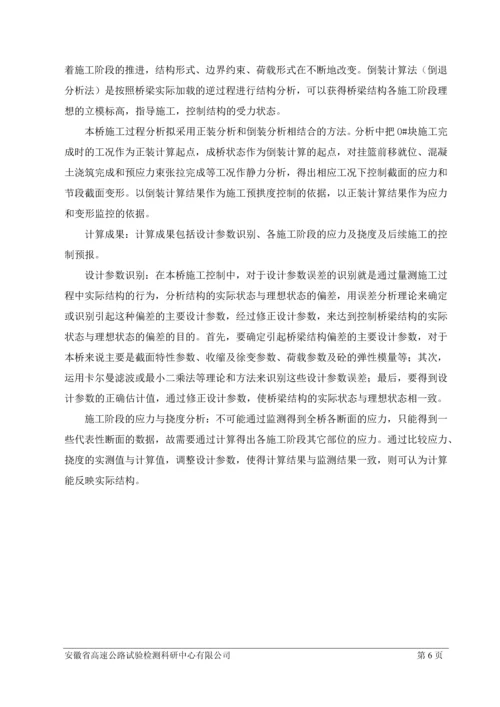 悬浇梁桥施工监控.docx