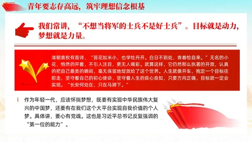 真抓实干履职尽责青年精神素养素质提升党课PPT模板党建