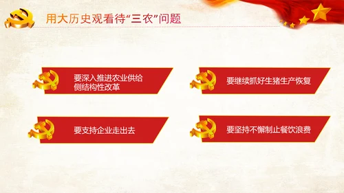 新发展阶段“三农”工作乡村振兴战略PPT模板中央农村工作会议