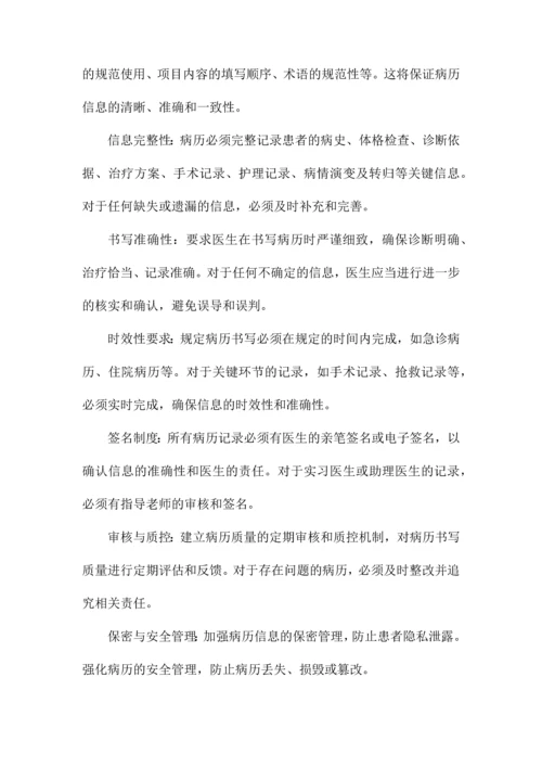 医院病历书写管理制度.docx