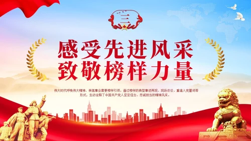 蓝底红绸榜样的力量学习榜样精神党课学习PPT