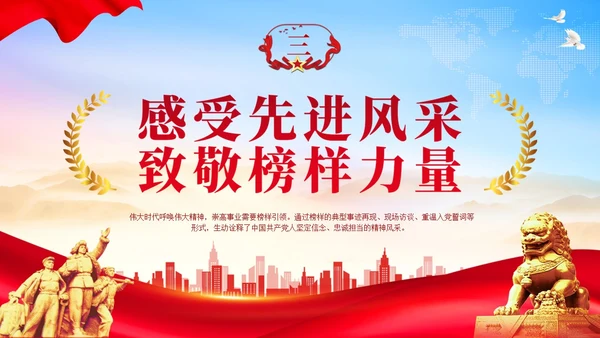 蓝底红绸榜样的力量学习榜样精神党课学习PPT