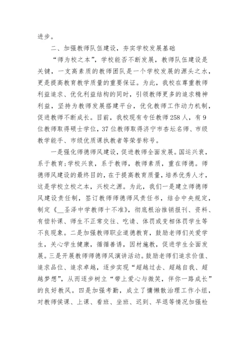 2022年学校工作情况总结_学校领导班子办学工作情况汇报.docx