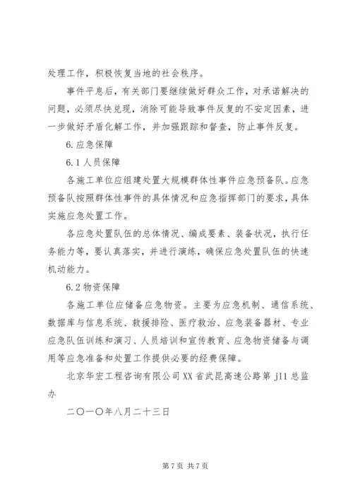 群体性突发事件专项应急预案 (3).docx