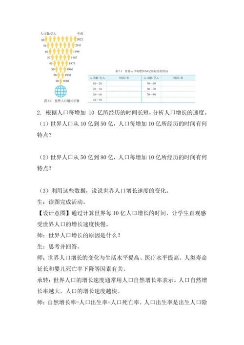 人教版初中地理 七年级上册 5.1 人口与人种 教学设计