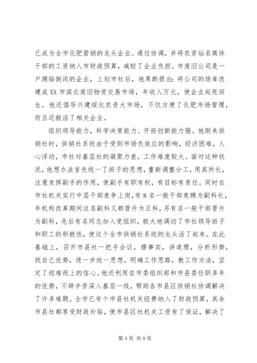 供销社同志先进事迹材料.docx