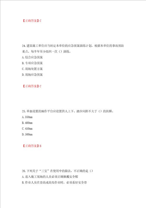 2022年江苏省建筑施工企业项目负责人安全员B证考核题库押题卷含答案46