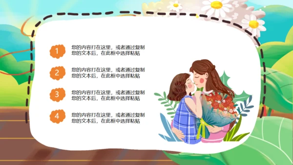 卡通感恩母亲节通用PPT模板