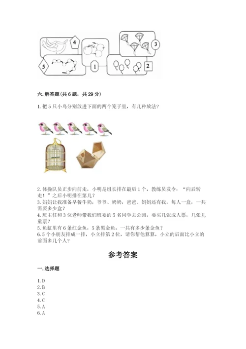 北师大版一年级上册数学期中测试卷有答案.docx