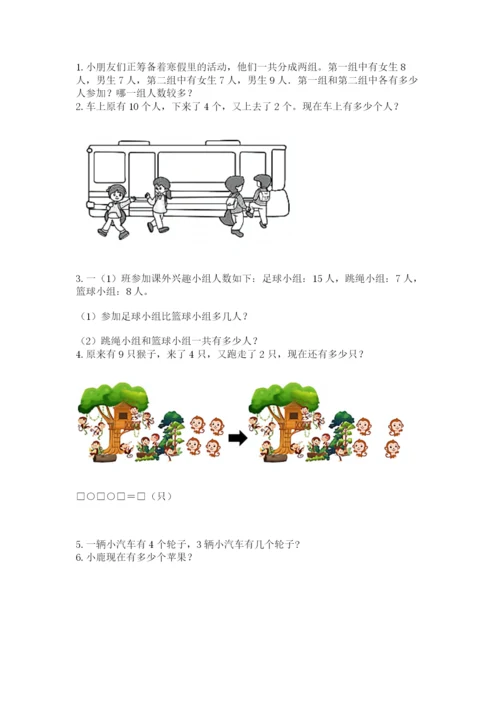 小学数学试卷一年级上册数学期末测试卷含答案【新】.docx