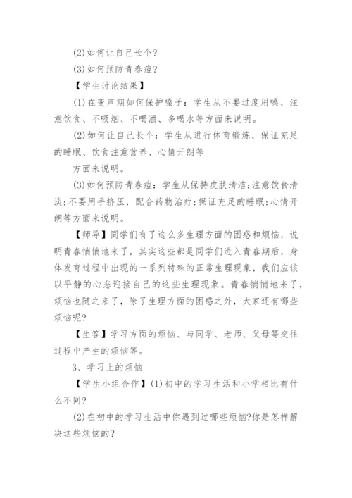 成长不烦恼烦恼教案.docx