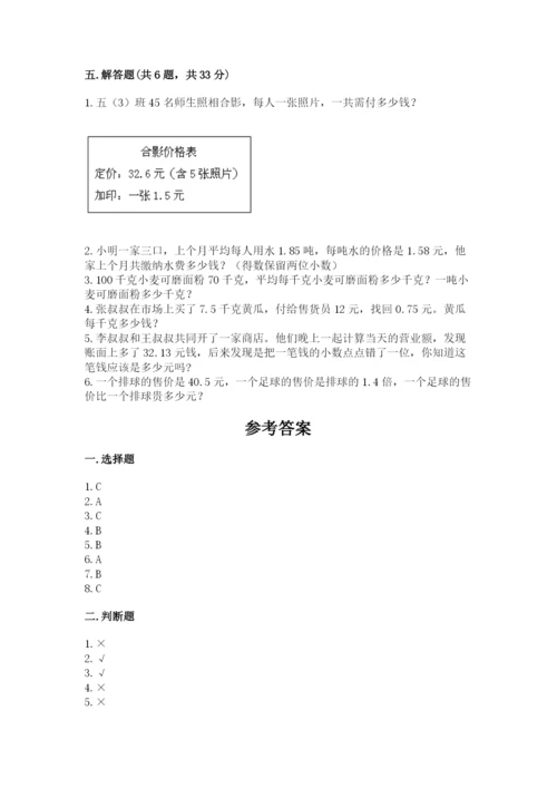 人教版小学五年级数学上册期中测试卷及完整答案（典优）.docx