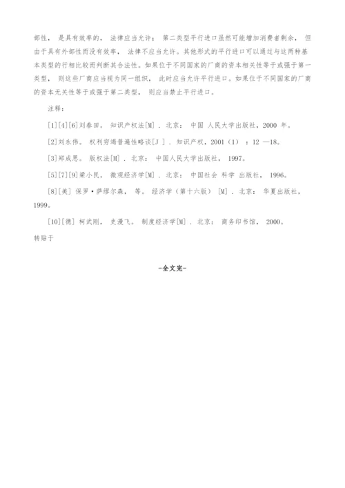 商标平行进口法律经济学分析.docx