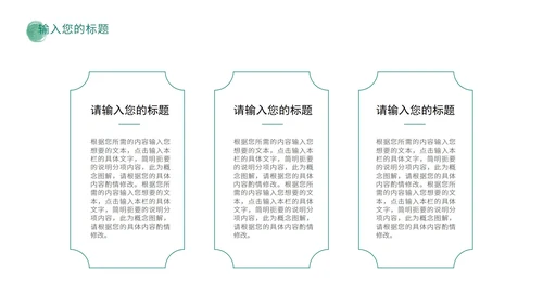 绿色水墨古风山水国风国学文化教学PPT模板