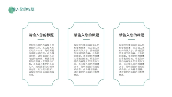 绿色水墨古风山水国风国学文化教学PPT模板