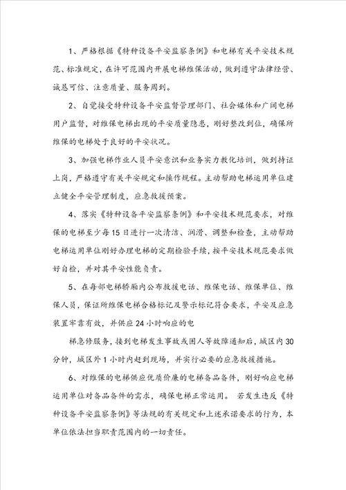 质量安全承诺书