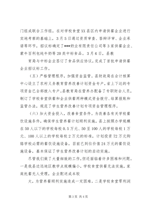 营养改善计划工作情况汇报(精) (4).docx