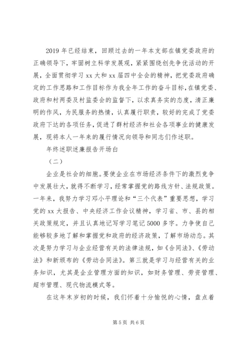乡镇长某年终述职述廉报告范文.docx
