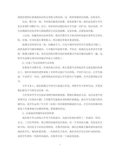 精编之二年级语文教学总结范文.docx