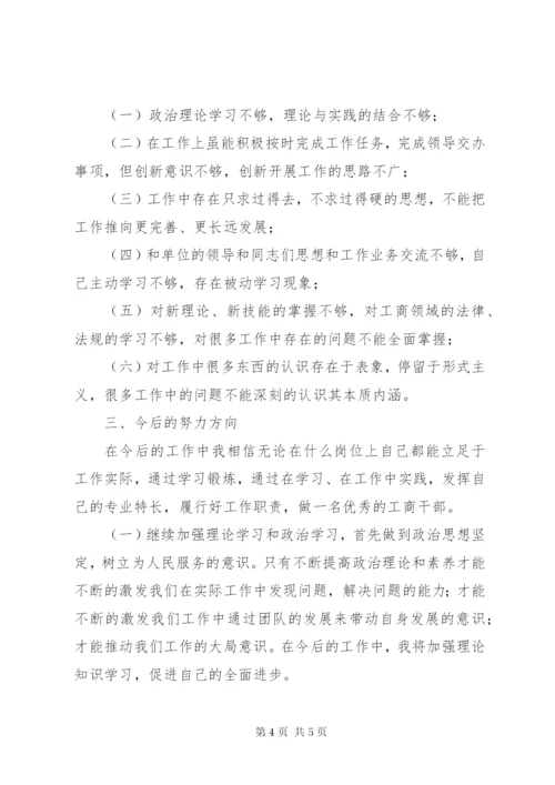 工商所述职述廉报告范文.docx