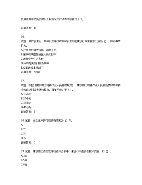 2022年上海市建筑三类人员项目负责人考试题库含答案第89期