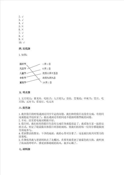 部编版二年级上册道德与法治期中测试卷附答案考试直接用