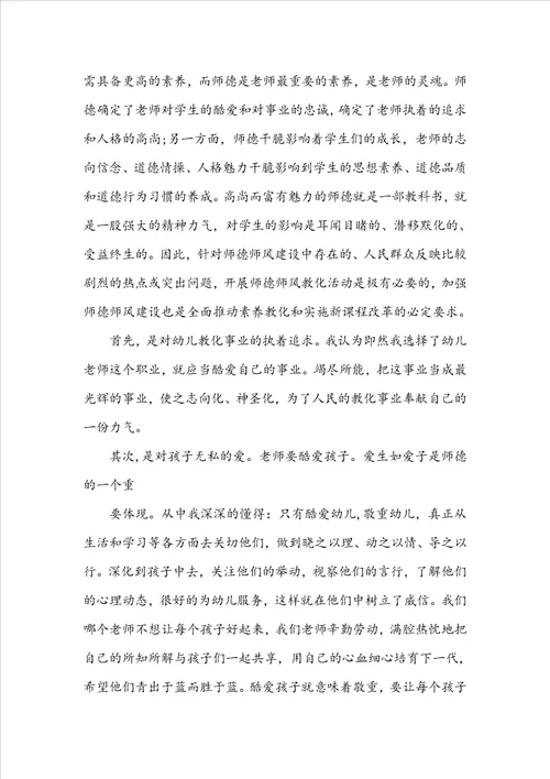 幼儿园师德师风学习心得体会1500字最新5篇