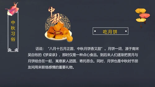 完整内容传统节日中秋节班会主题PPT模板