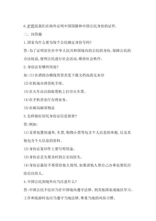 部编版六年级上册道法知识点汇总