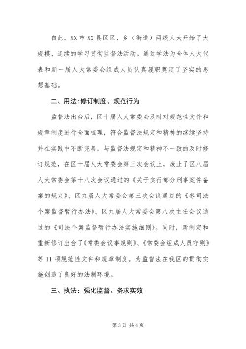 以监督法为标尺丈量人大各项工作.docx