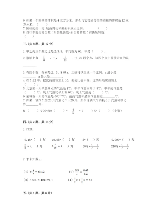苏教版数学六年级下册试题期末模拟检测卷带答案（培优b卷）.docx