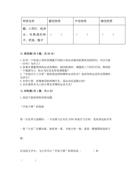 教科版科学三年级下册第一单元《 物体的运动》测试卷审定版.docx