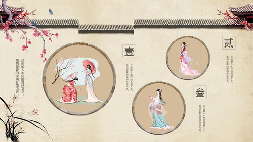 中国风古典女子PPT模板