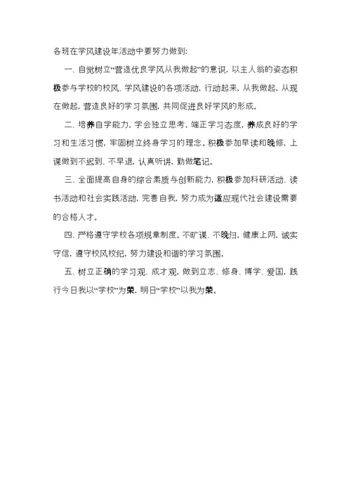 关于学风建设年动员会的演讲稿