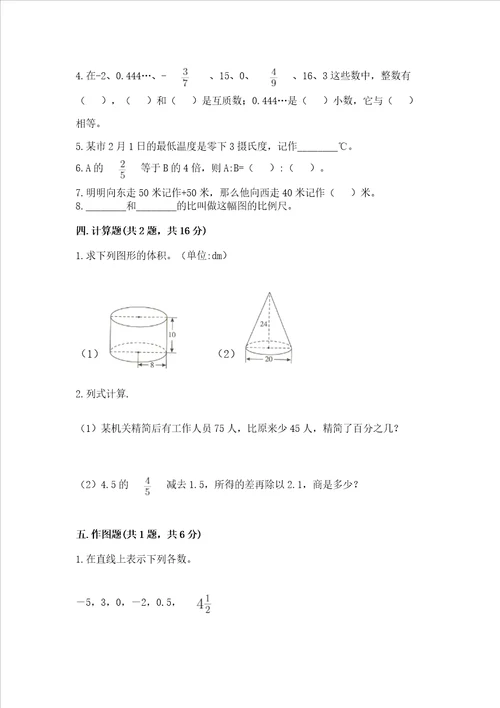 小学六年级数学期末试卷完整版