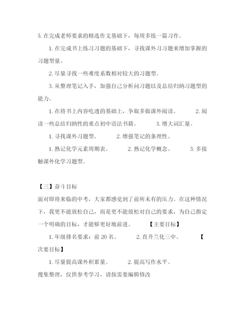 精编之初三学习计划书.docx