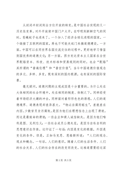 学习正视道德问题加强道德建设心得体会.docx