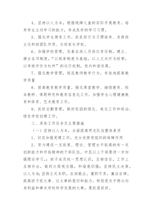 特殊教育学校教务处工作计划.docx
