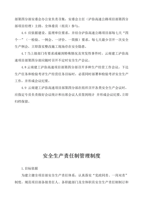 安全生产方针和目标管理新规制度.docx