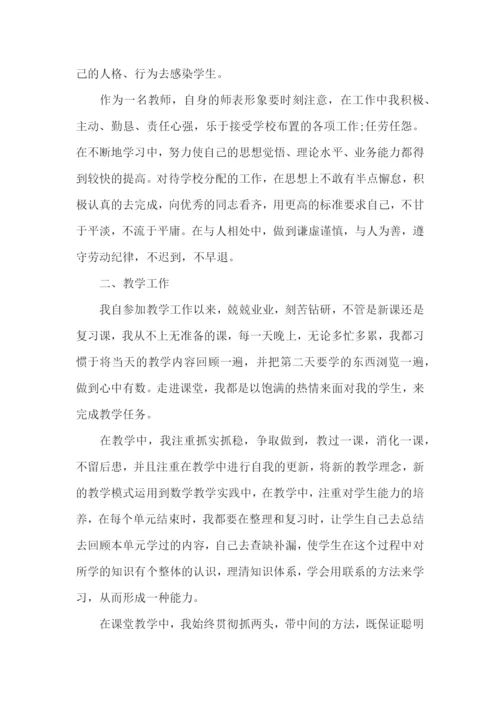 简短教师职称述职报告.docx