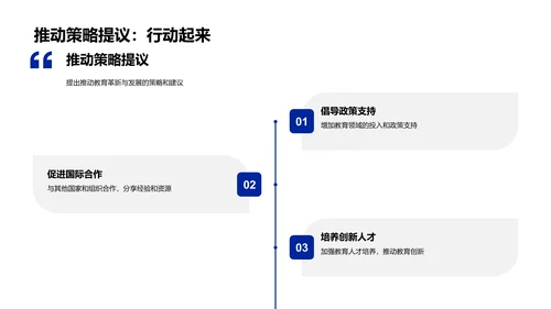 教育革新与发展探索PPT模板