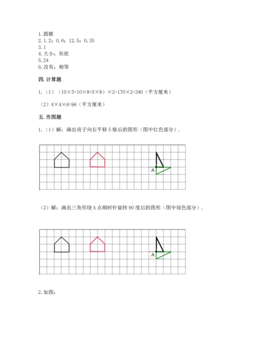 人教版数学五年级下册期末测试卷附答案【a卷】.docx