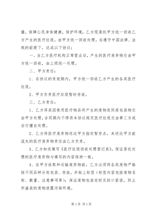 医务室关于医疗废弃物处理办法.docx