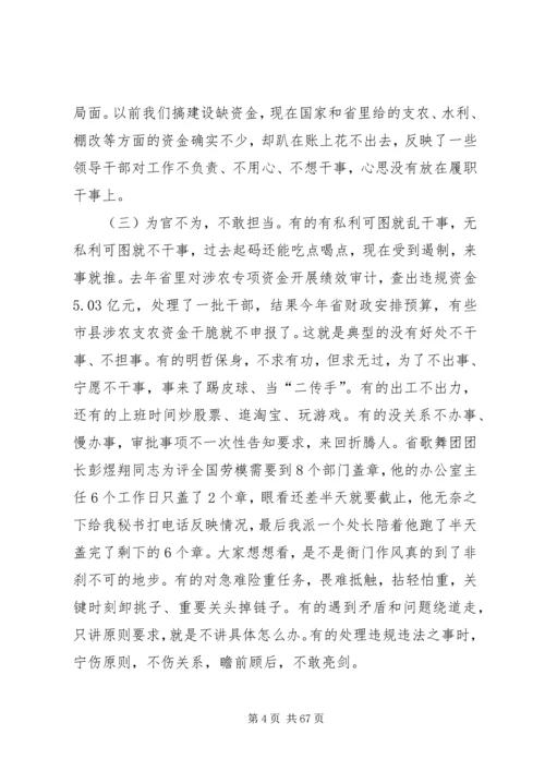 省委书记三严三实讲党课全文资料资料.docx