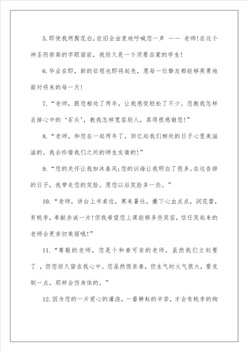 2022老师给学生的毕业赠言8