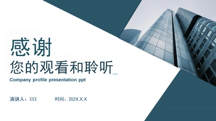 简约商务风企业公司简介产品介绍公司宣传PPT模板
