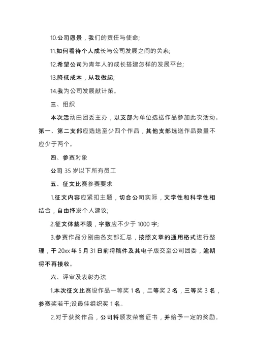 企业文化活动实施方案