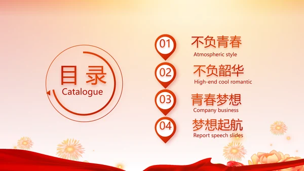 红色喜庆毕业典礼晚会通用动态PPT模板