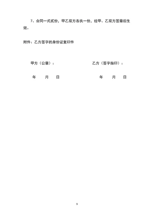 电商带货直播主播签约合作合同协议书