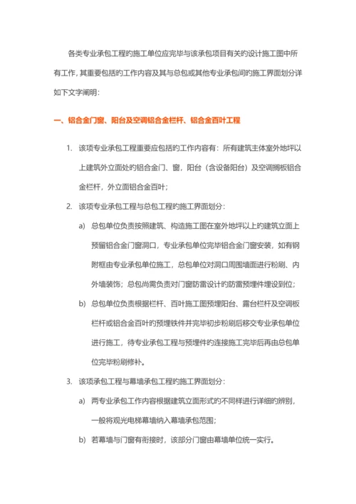 划分总分包之间的施工界面.docx